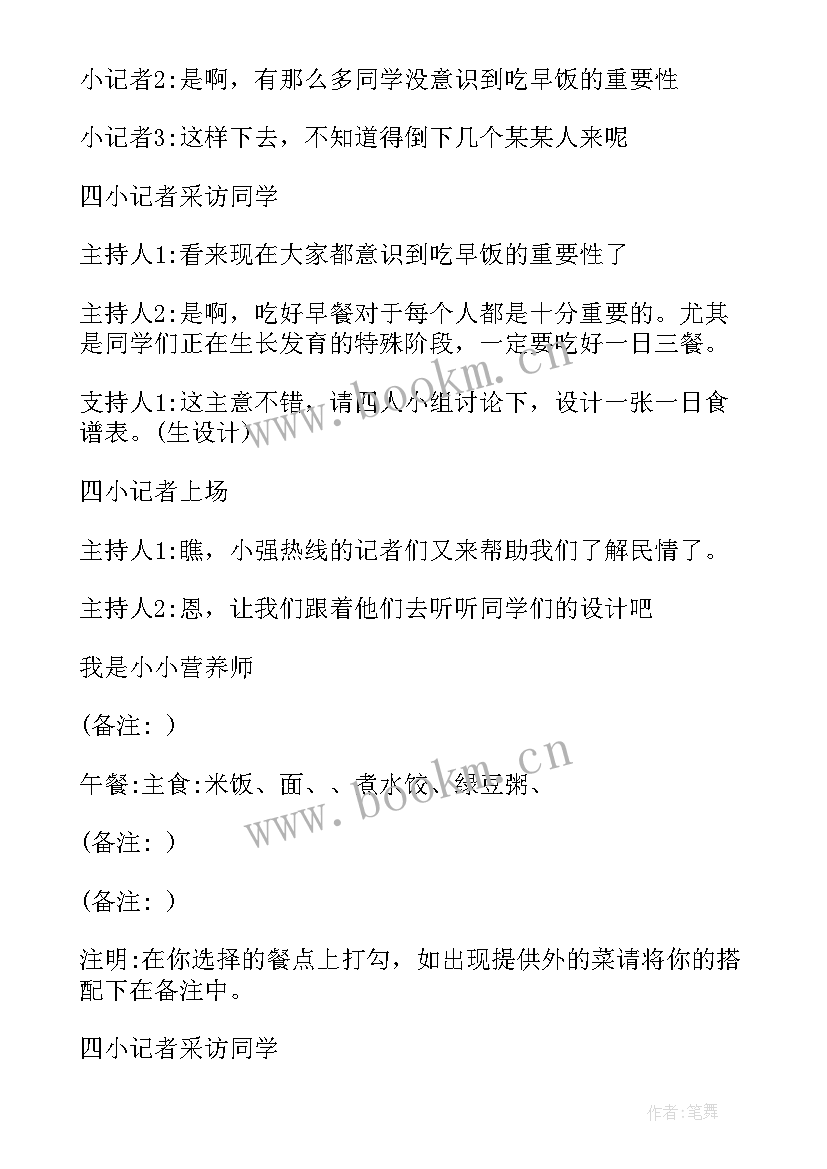 我是少先队小主人班会活动 文明礼仪伴我行四年级班会方案(优秀5篇)