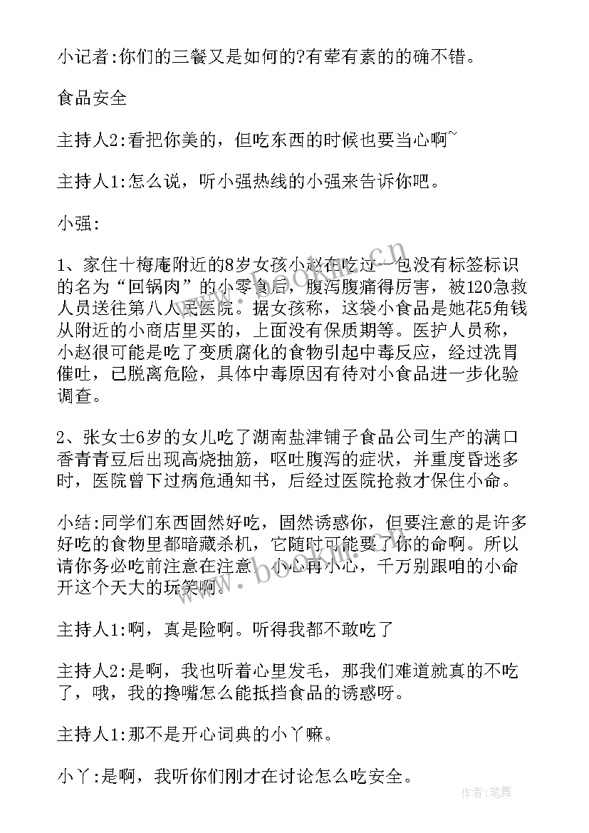 我是少先队小主人班会活动 文明礼仪伴我行四年级班会方案(优秀5篇)