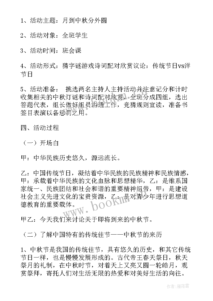 2023年以尊重为的班会主持稿(实用5篇)