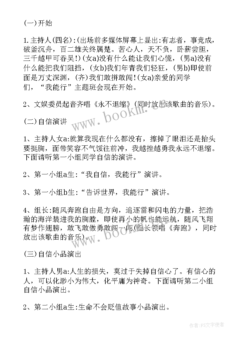 2023年初三理想教育班会课件 班会设计方案感恩教育班会(优秀5篇)