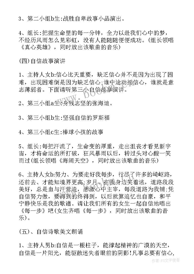 2023年初三理想教育班会课件 班会设计方案感恩教育班会(优秀5篇)