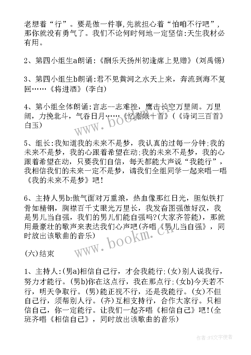 2023年初三理想教育班会课件 班会设计方案感恩教育班会(优秀5篇)