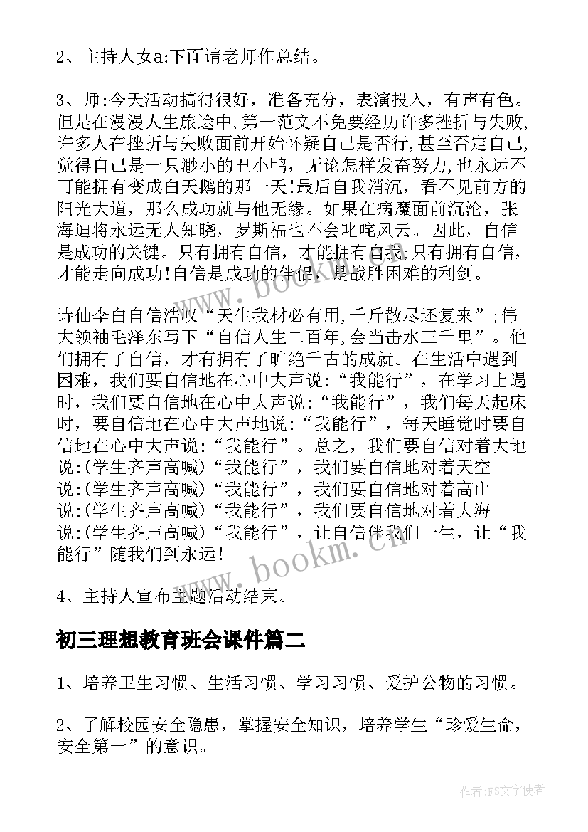 2023年初三理想教育班会课件 班会设计方案感恩教育班会(优秀5篇)