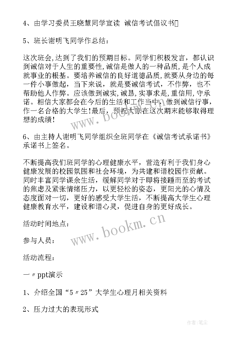 2023年德育班会班会 大学班会记录方案(大全9篇)