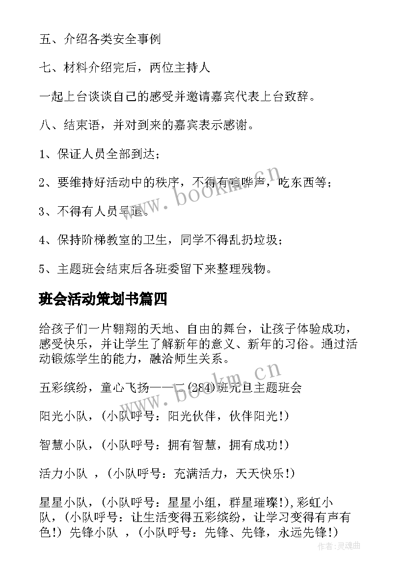 最新班会活动策划书(通用9篇)