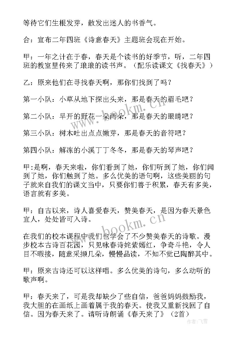 最新二年级读书班会工作计划(大全5篇)