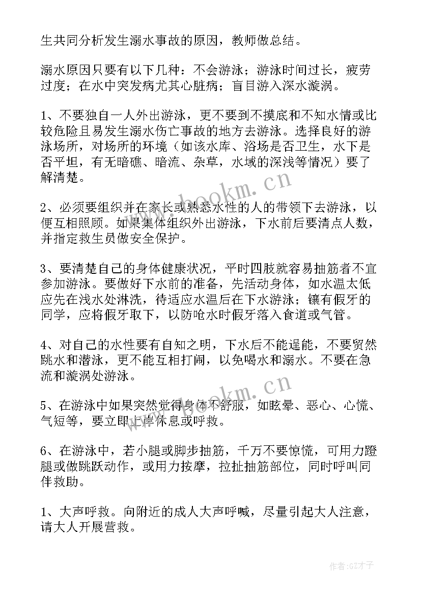 最新溺水班会心得体会(大全8篇)