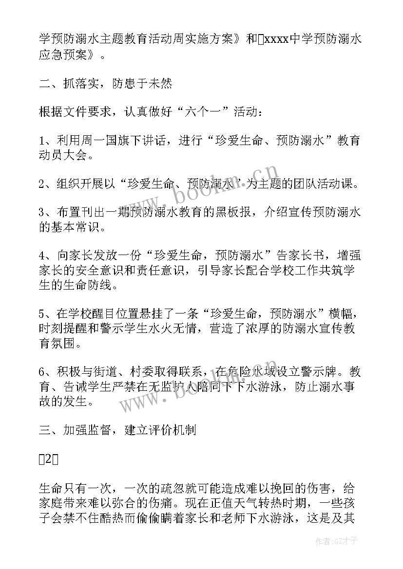 最新溺水班会心得体会(大全8篇)