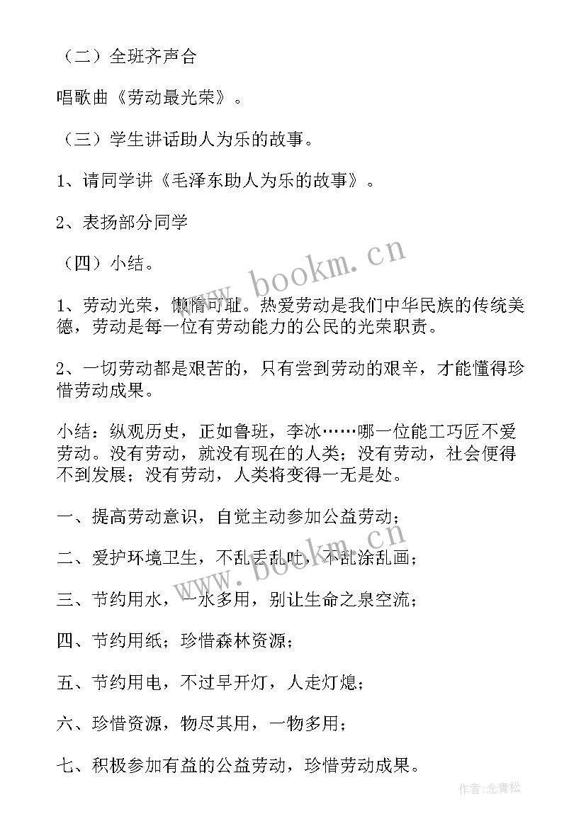 劳动实践交流班会内容 劳动节班会教案(模板10篇)