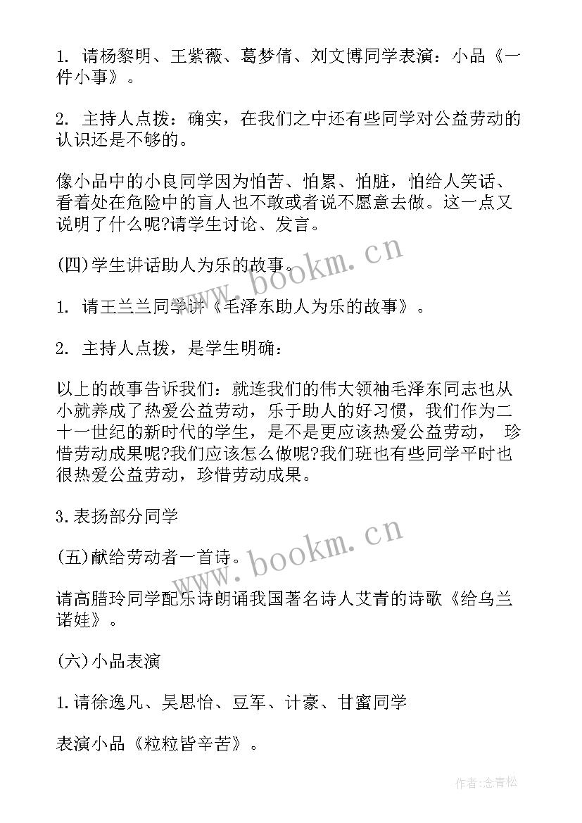 劳动实践交流班会内容 劳动节班会教案(模板10篇)