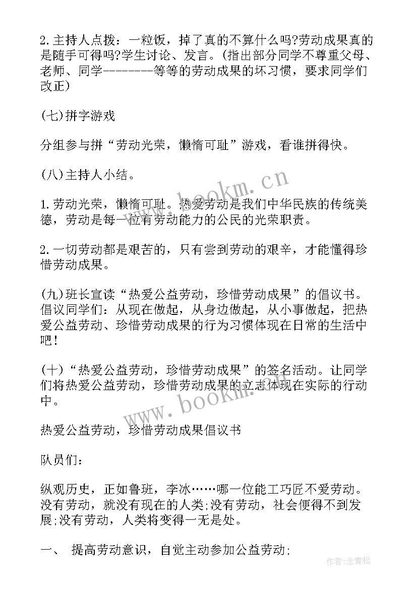 劳动实践交流班会内容 劳动节班会教案(模板10篇)