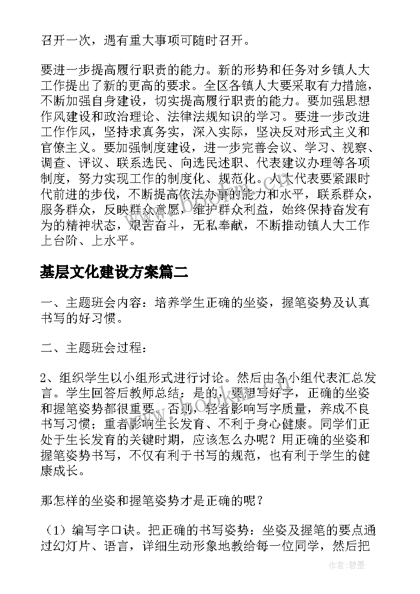 最新基层文化建设方案(优秀5篇)