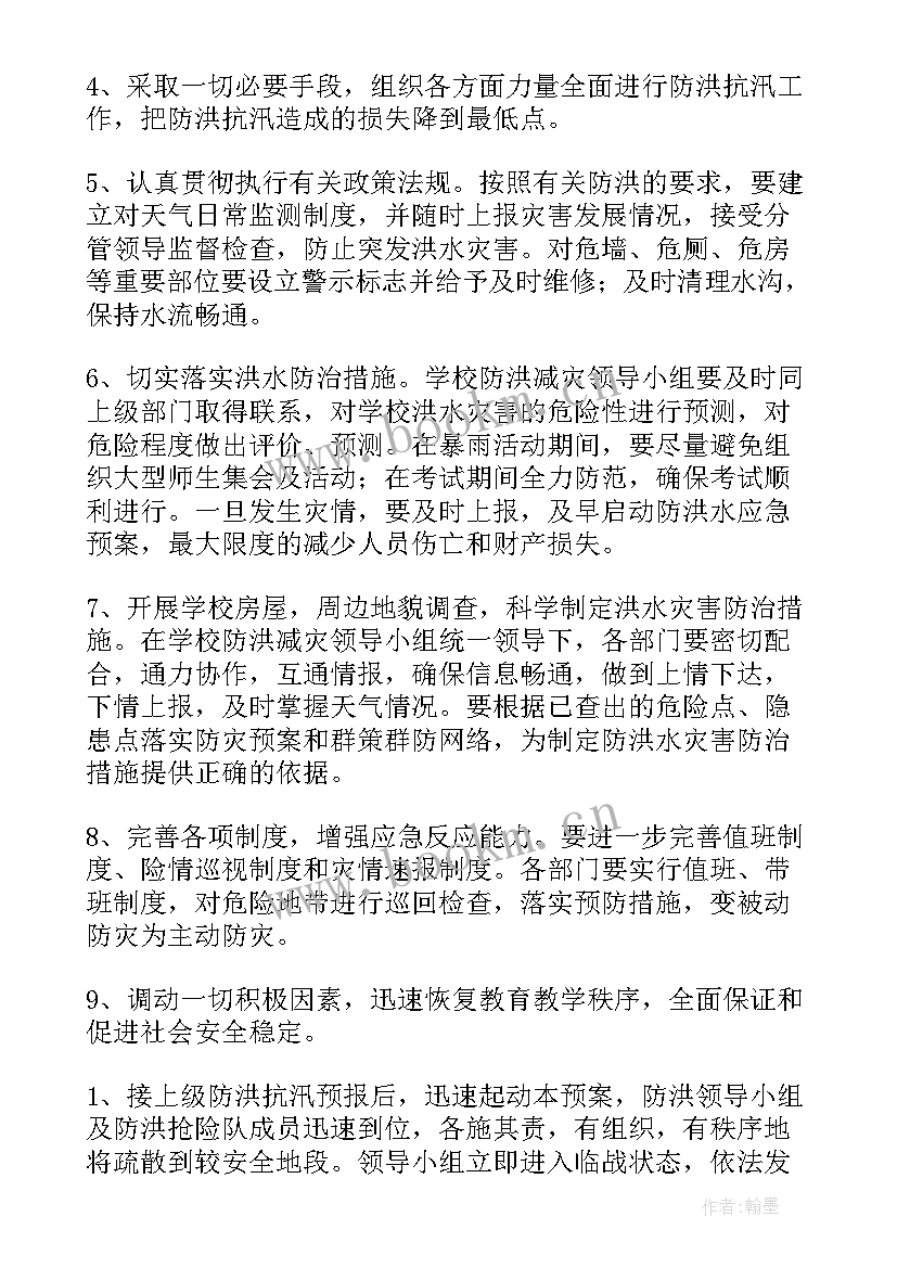 2023年防洪防汛安全教育班会教案 防洪防汛应急预案(优质6篇)