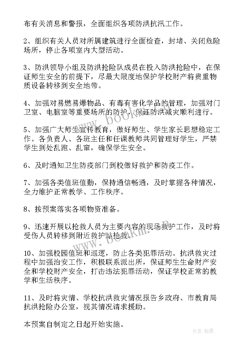 2023年防洪防汛安全教育班会教案 防洪防汛应急预案(优质6篇)