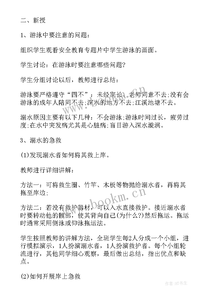 平安暑假班会记录 暑假安全教育班会教案(大全10篇)