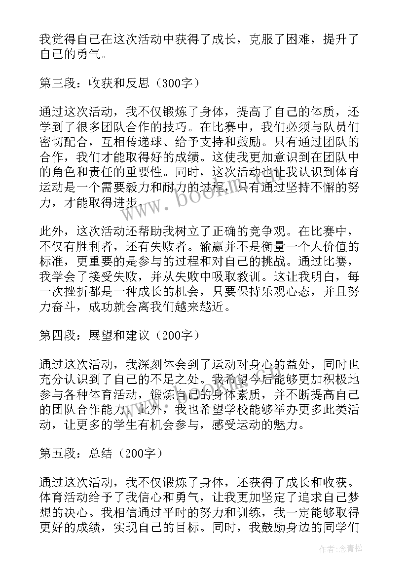 2023年活动心得体会 活动活动心得体会(优秀10篇)