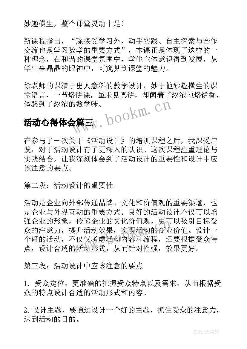 2023年活动心得体会 活动活动心得体会(优秀10篇)