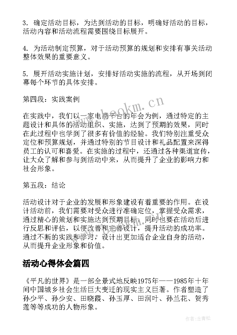 2023年活动心得体会 活动活动心得体会(优秀10篇)