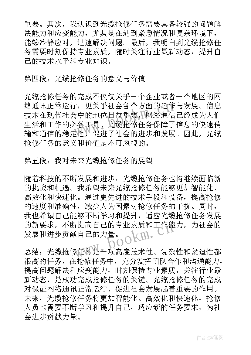 2023年光缆接续心得体会(通用8篇)