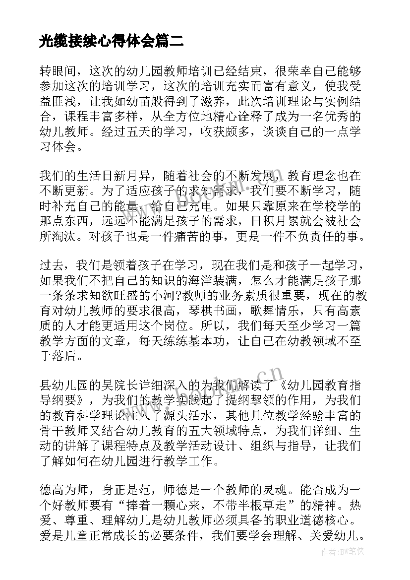 2023年光缆接续心得体会(通用8篇)