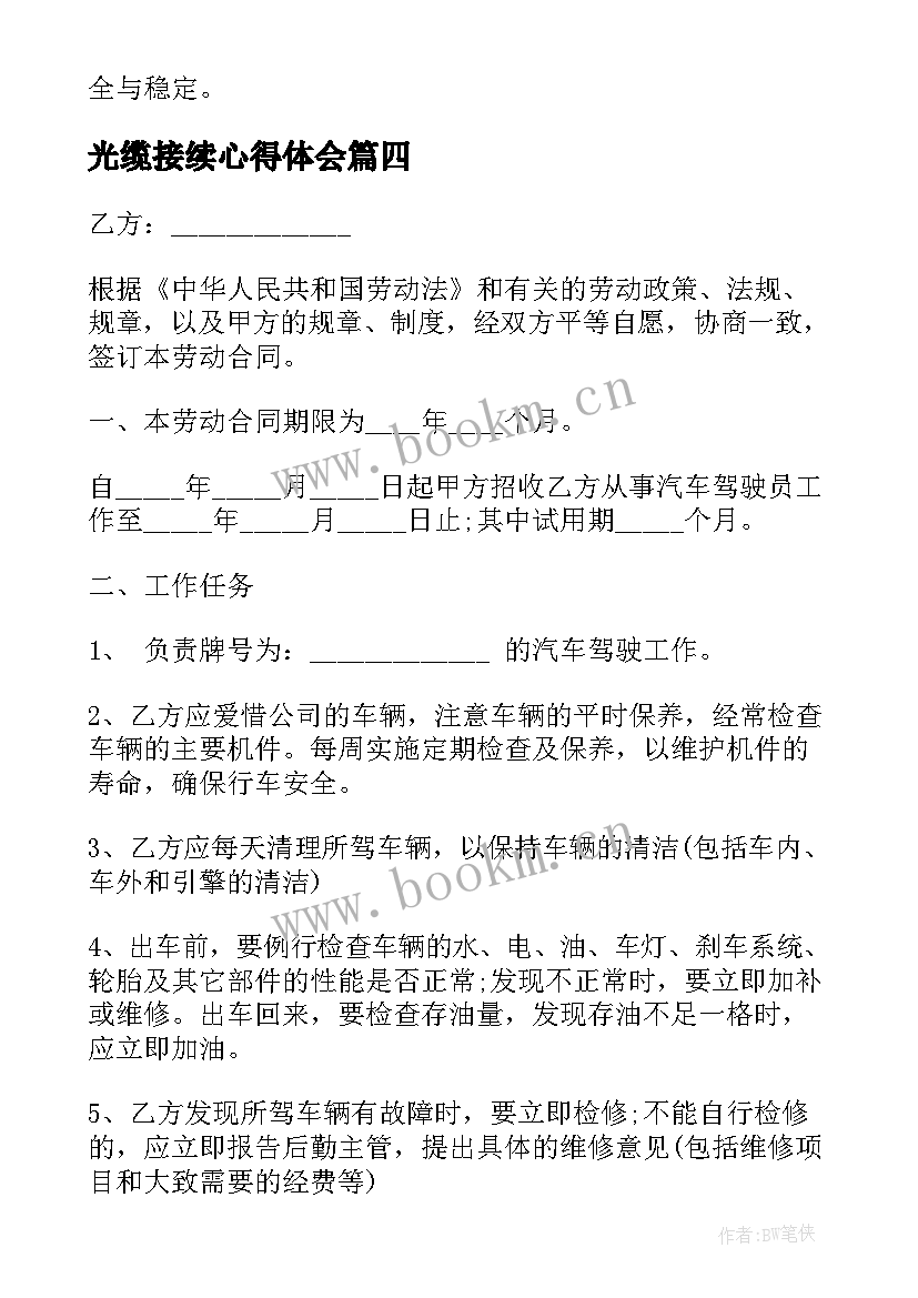 2023年光缆接续心得体会(通用8篇)