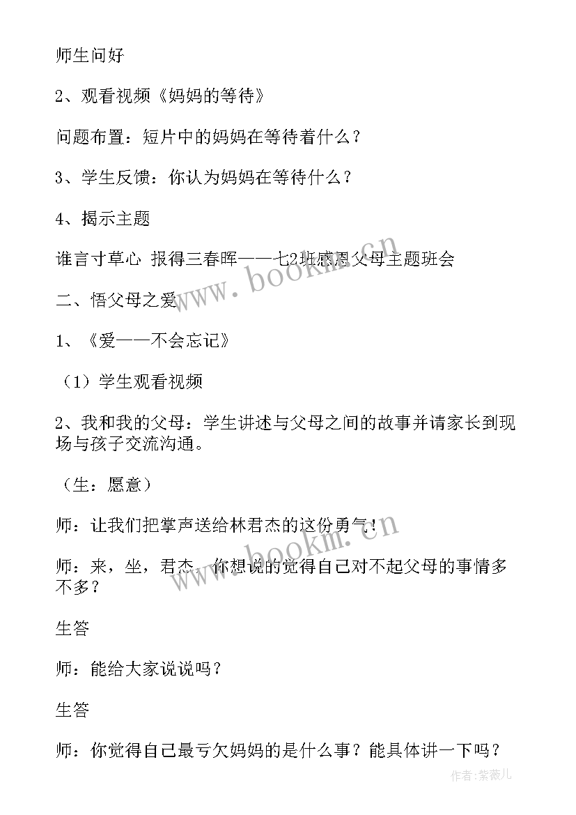 2023年感恩父母班会结束语(汇总5篇)