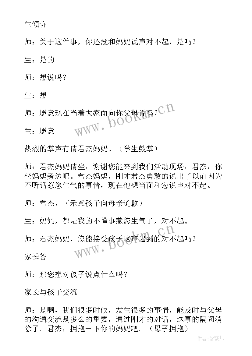 2023年感恩父母班会结束语(汇总5篇)