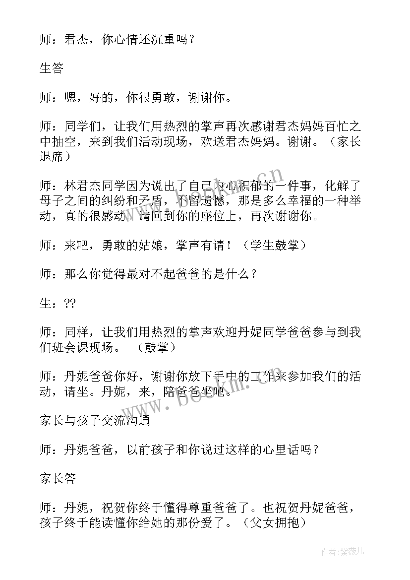 2023年感恩父母班会结束语(汇总5篇)