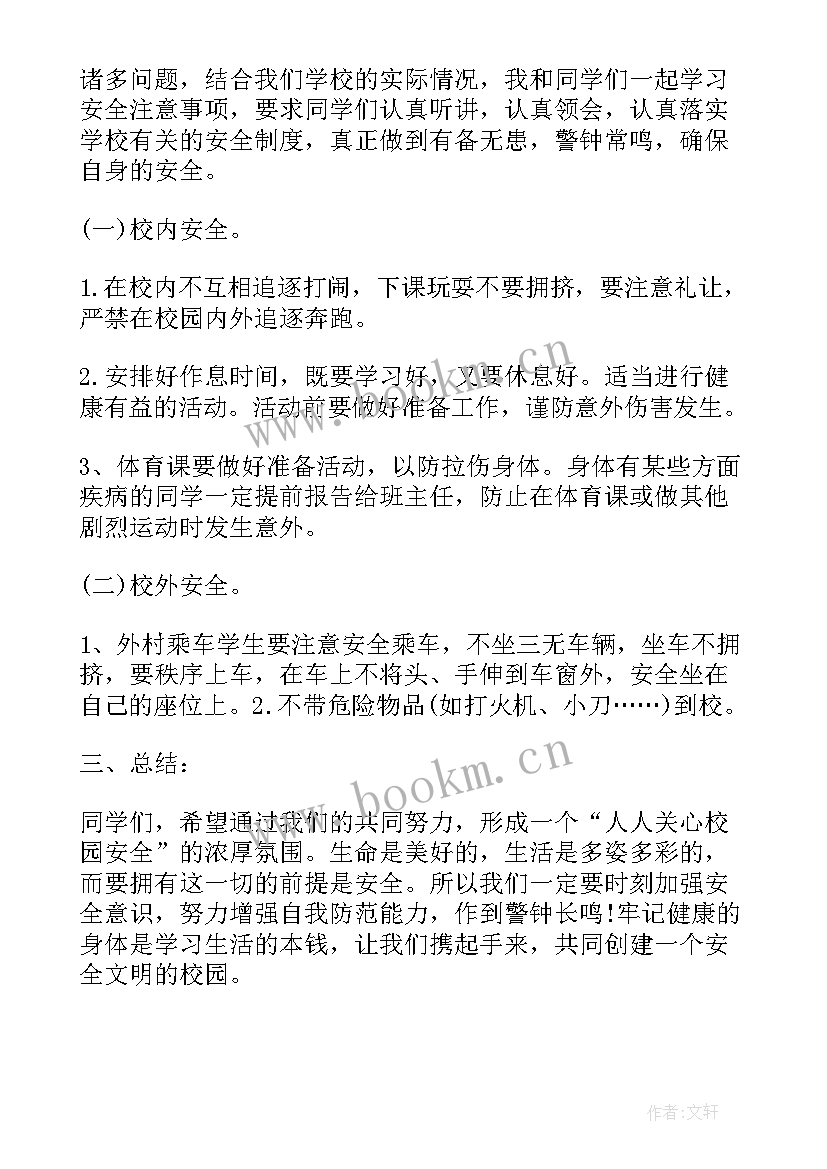 2023年纪律养成教育班会总结(通用5篇)