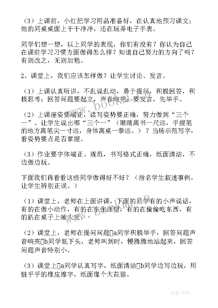 2023年纪律养成教育班会总结(通用5篇)