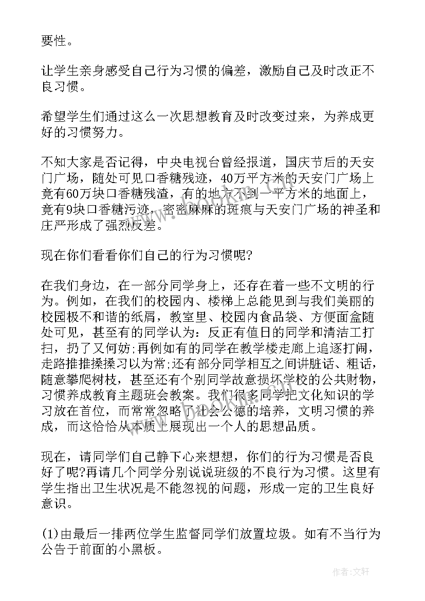 2023年纪律养成教育班会总结(通用5篇)