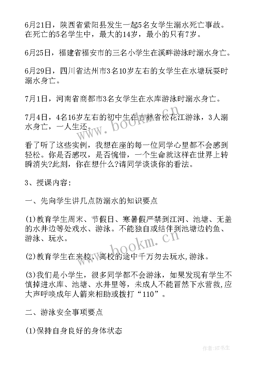 假期防溺水安全教育班会心得体会 防溺水安全教育班会教案(汇总9篇)