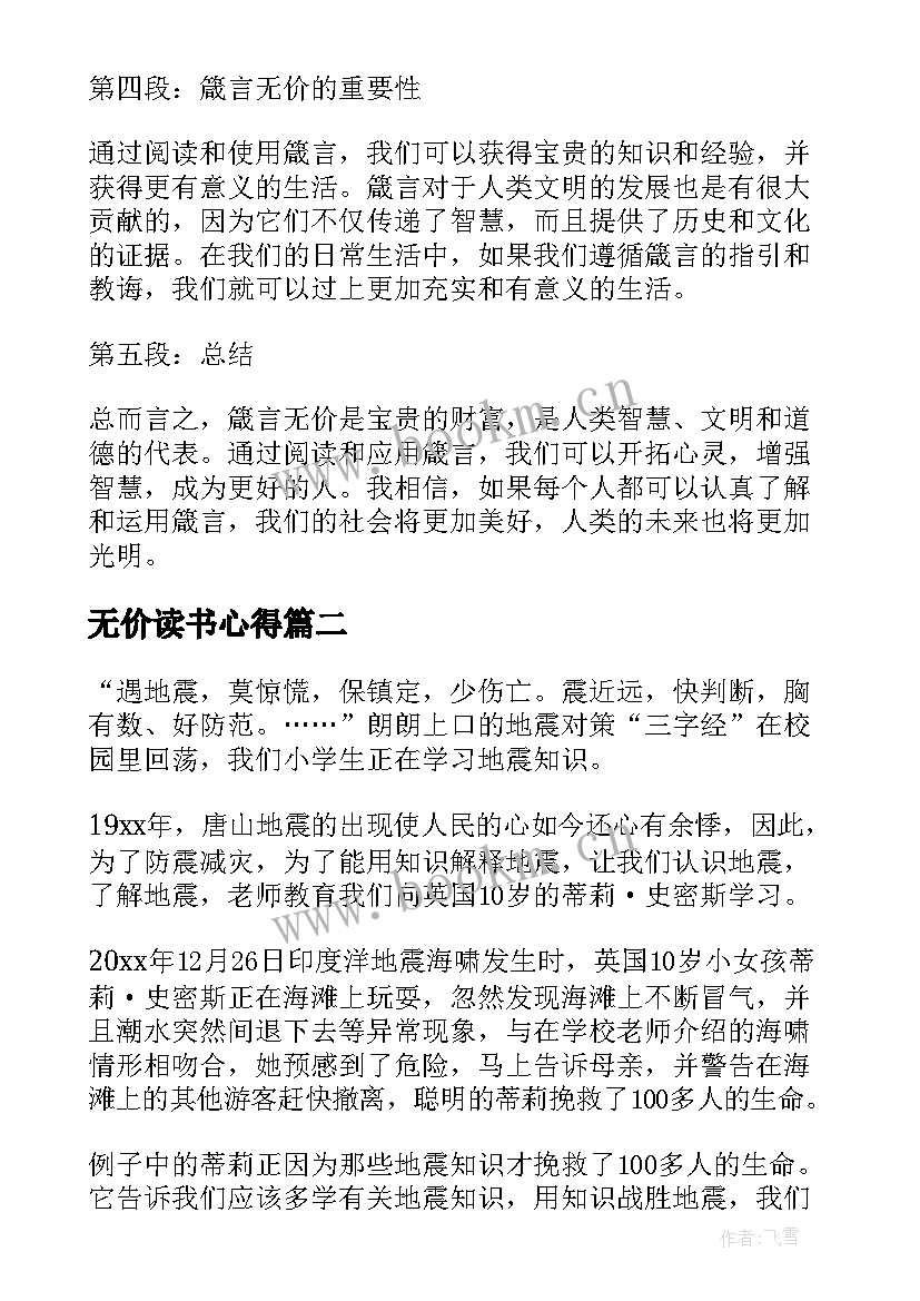 最新无价读书心得(通用5篇)