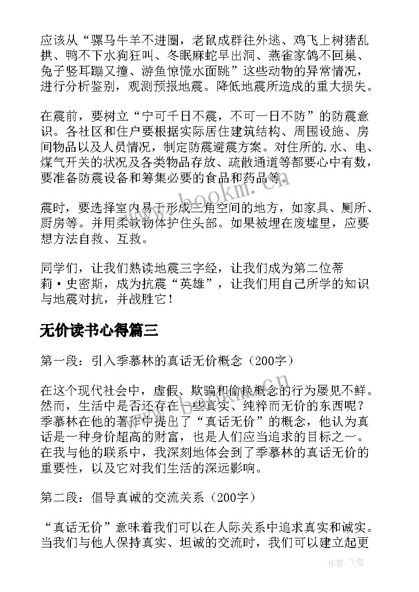 最新无价读书心得(通用5篇)