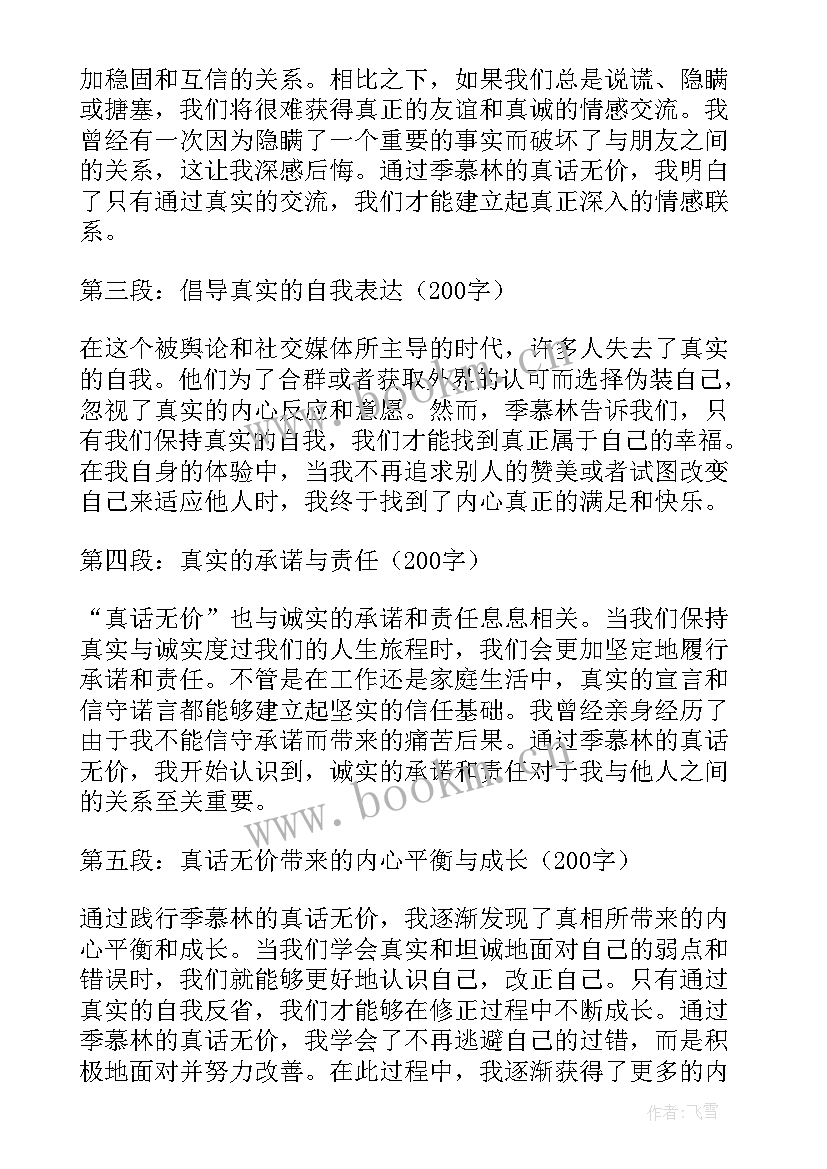 最新无价读书心得(通用5篇)