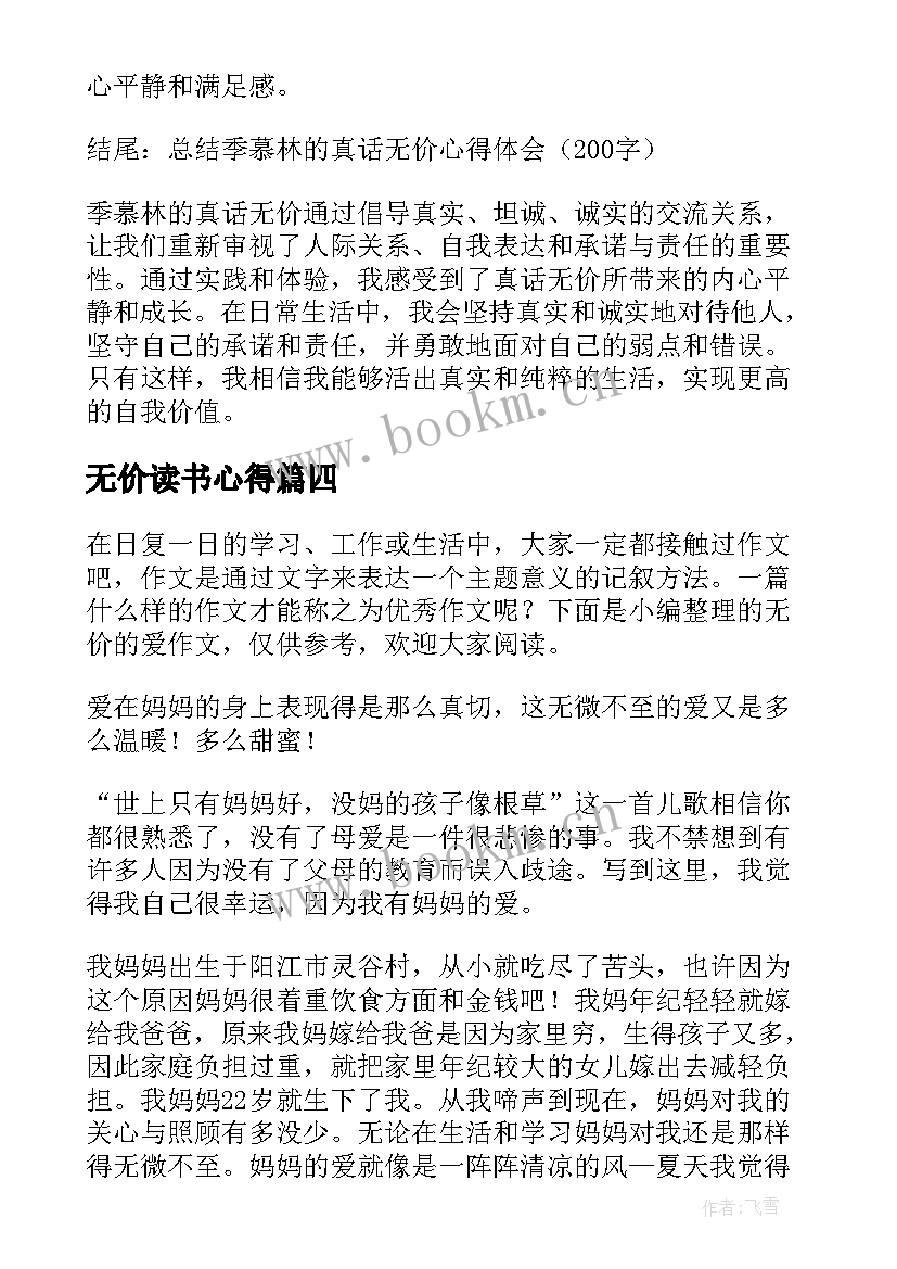 最新无价读书心得(通用5篇)