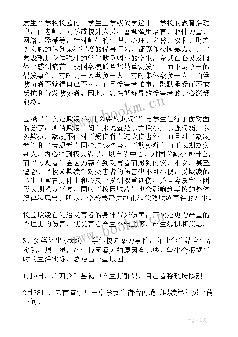 2023年拒绝手机班会教案 拒绝校园欺凌班会方案(精选5篇)