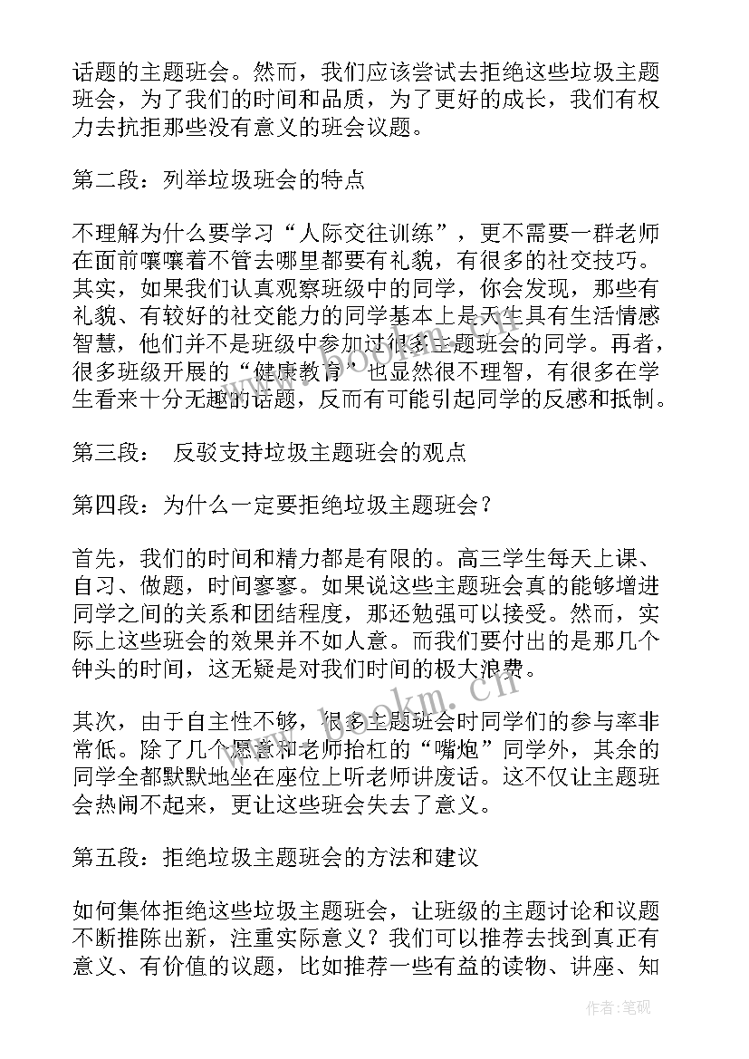 2023年拒绝手机班会教案 拒绝校园欺凌班会方案(精选5篇)