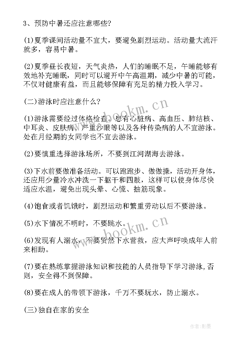 五一安全教育班会教案 班会安全教育教案(汇总5篇)