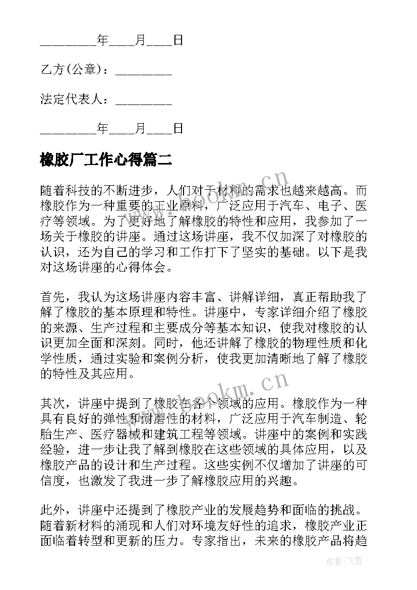 最新橡胶厂工作心得 橡胶出租合同下载共(精选5篇)