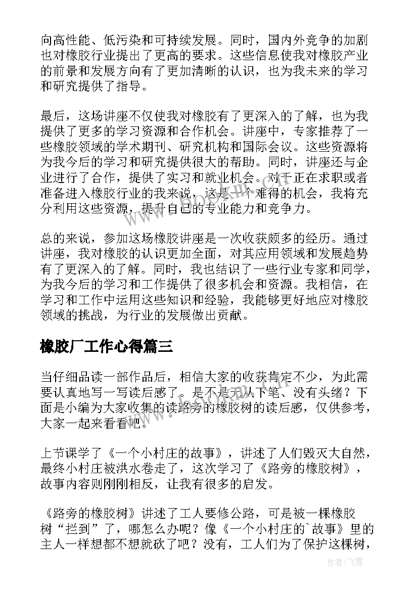 最新橡胶厂工作心得 橡胶出租合同下载共(精选5篇)