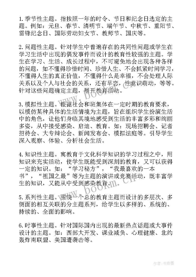 2023年感恩党班会教案内容(通用7篇)