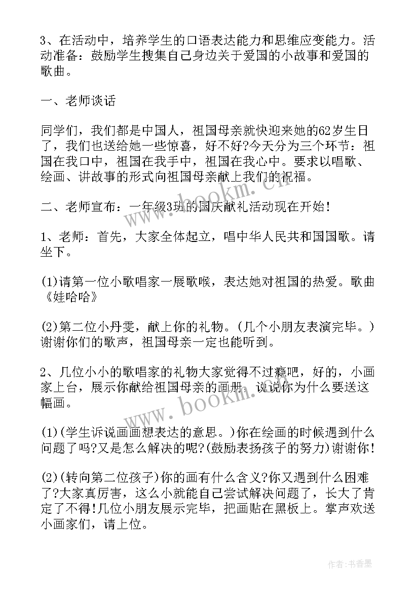 2023年感恩党班会教案内容(通用7篇)