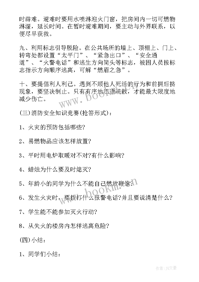 最新法纪安全教育班会教案(优秀7篇)