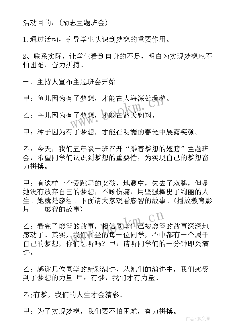 最新法纪安全教育班会教案(优秀7篇)