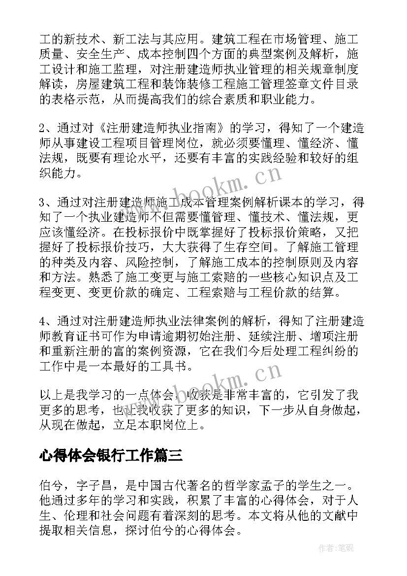 最新心得体会银行工作 AE心得体会AE心得体会(模板9篇)