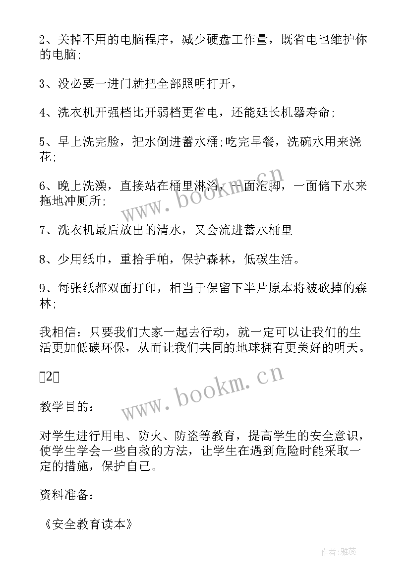 2023年小学安全教育班会教案(精选10篇)