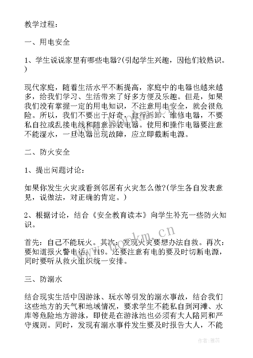 2023年小学安全教育班会教案(精选10篇)