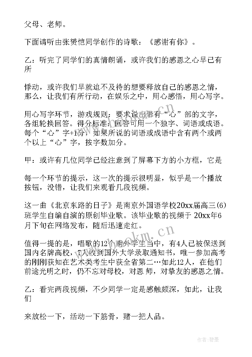 2023年行动与感恩班会下载(优质9篇)