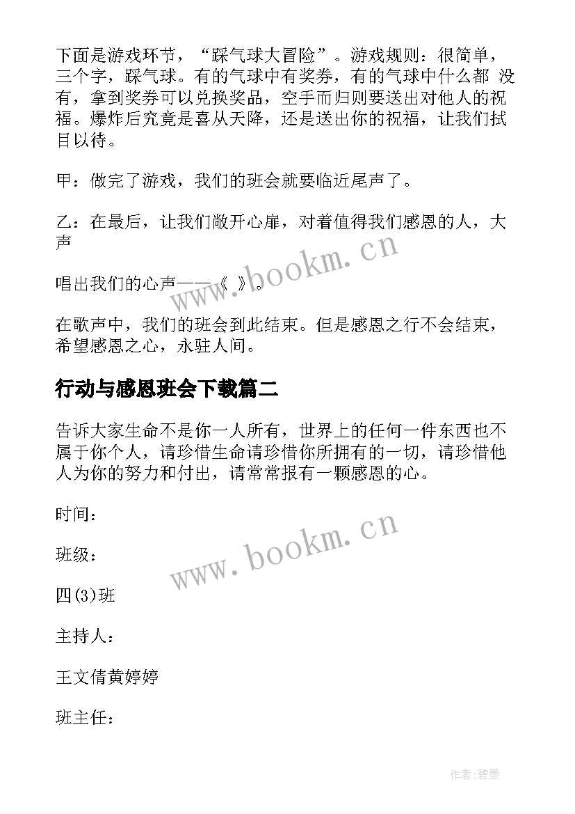 2023年行动与感恩班会下载(优质9篇)